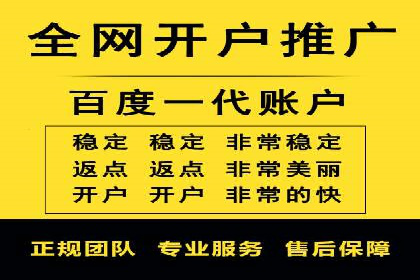 案例分享：如何快速完成信息流推广开户